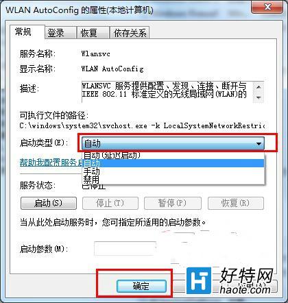 Win8系統如何啟用WLAN AutoConfig服務