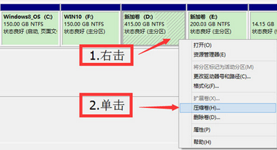 win8系統硬盤怎麼分區