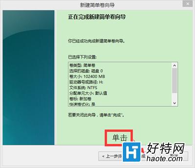 win8系統硬盤怎麼分區