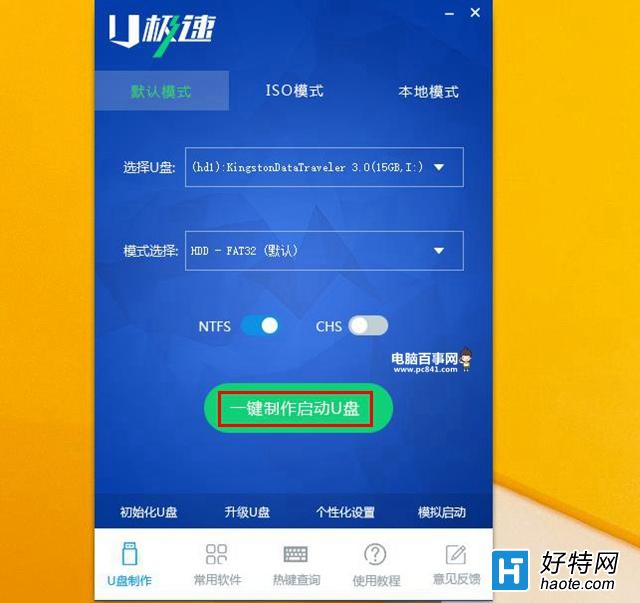 U盤怎麼裝win8