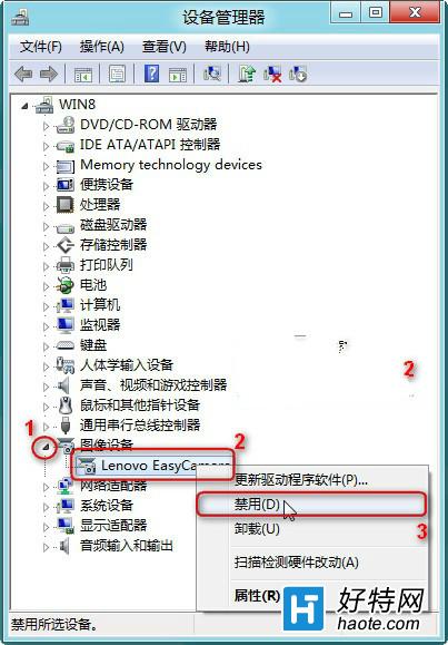 怎樣通過win8系統設備管理器禁用指定設備