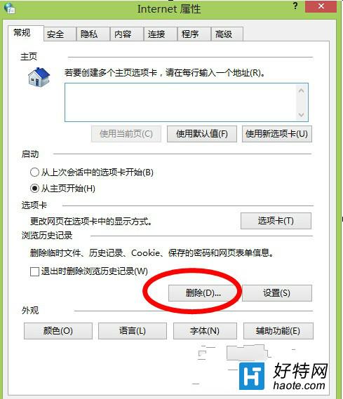 怎樣刪除升Win8系統浏覽歷史記錄以提性能