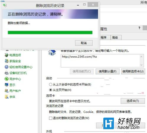 怎樣刪除升Win8系統浏覽歷史記錄以提性能