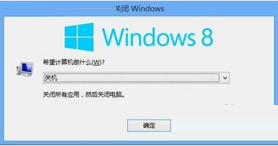 win8系統電腦關機的6種方法