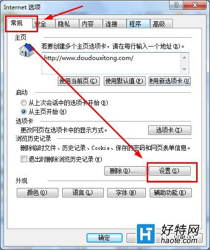 Win8系統IE浏覽器臨時文件儲存空間的設置方法