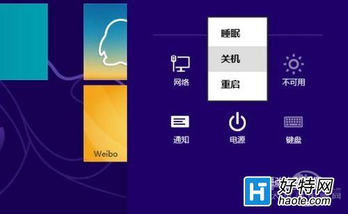 Win8怎麼關機？Win8關機的三個最簡單方法