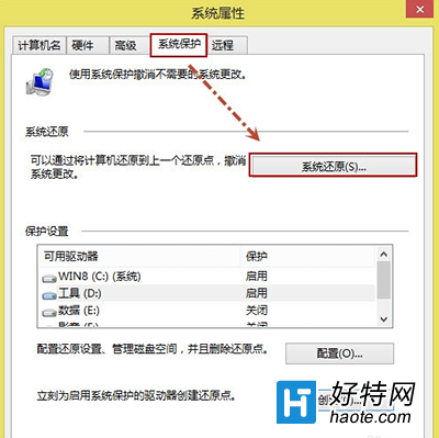 Win8創建還原點以及系統還原圖文教程