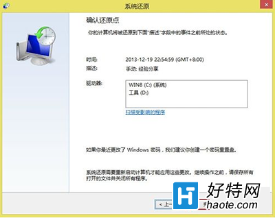 Win8創建還原點以及系統還原圖文教程