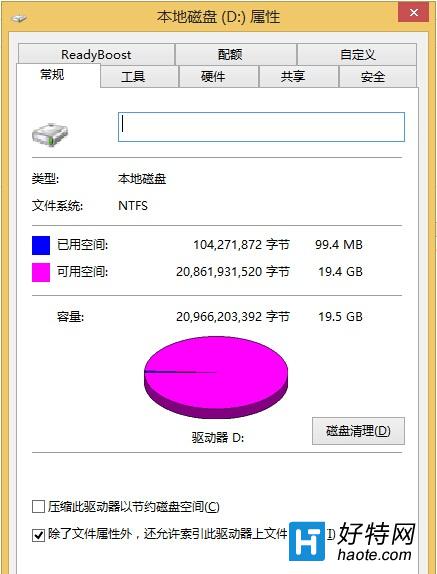 Win8出現磁盤已用空間和文件大小不符怎麼解決？