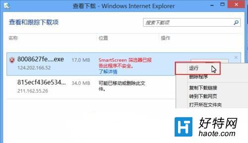 解決Win8系統下無法打開exe格式視頻的方法