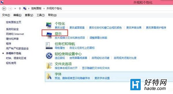 Win8.1系統下如何修改標題欄和提示框字體？