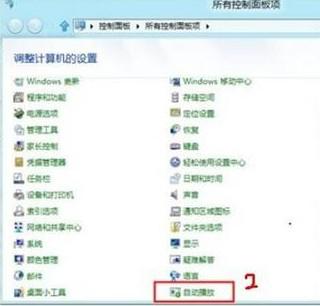 Win8系統關閉自動播放功能的方法