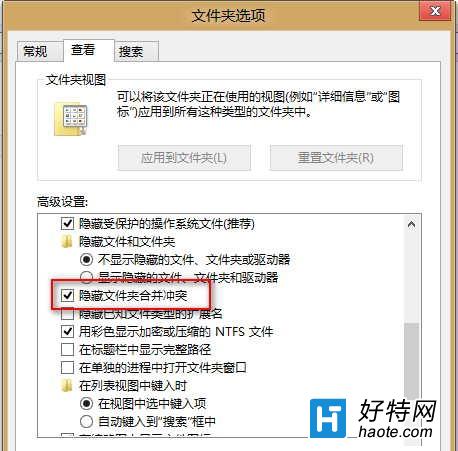 Win8恢復“確認文件夾替換”窗口的方法