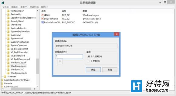 Win8.1系統無法修改提示音的解決方法