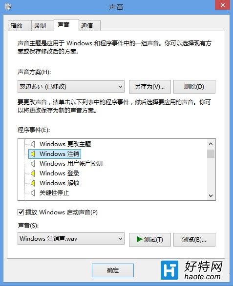 Win8.1系統無法修改提示音的解決方法