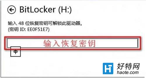 Windows8系統BitLocker密碼丟失怎麼解決