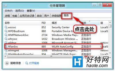 Windows8系統搜索不到WIFI的如何解決