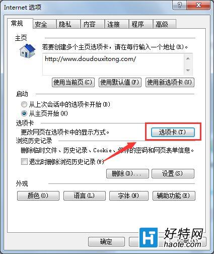 Win8系統IE浏覽器關閉多個網頁時發出警告是哪出問題了？