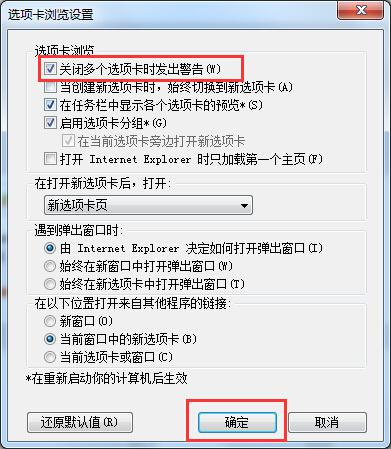 Win8系統IE浏覽器關閉多個網頁時發出警告是哪出問題了？