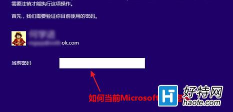 怎樣將win8電腦的微軟賬戶更改為本地賬戶？