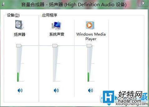 Win8系統安裝聲卡驅動後沒聲音怎麼辦