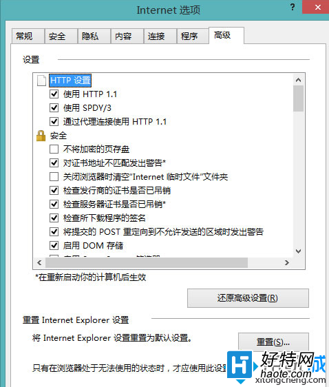 Win8系統提高IE11兼容性的辦法