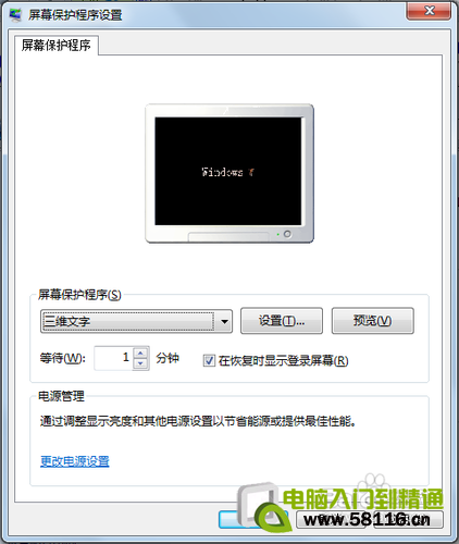 win7家庭普通版設置屏幕保護的方法