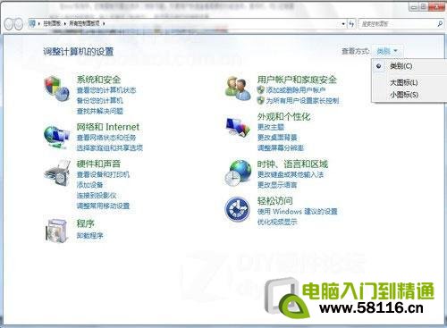 Win7控制面板三大功能應用技巧圖片2