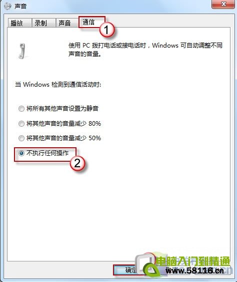 Win7聲音忽大忽小怎麼辦圖片2