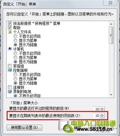 Win7系統也要隱私保護 跳轉列表記錄全清除