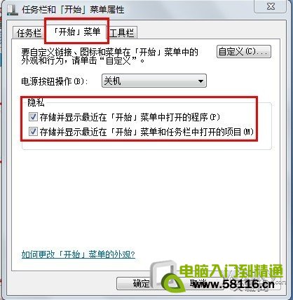 Win7系統也要隱私保護 跳轉列表記錄全清除