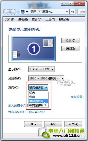 開開小玩笑 讓Windows 7系統屏幕來個大翻轉