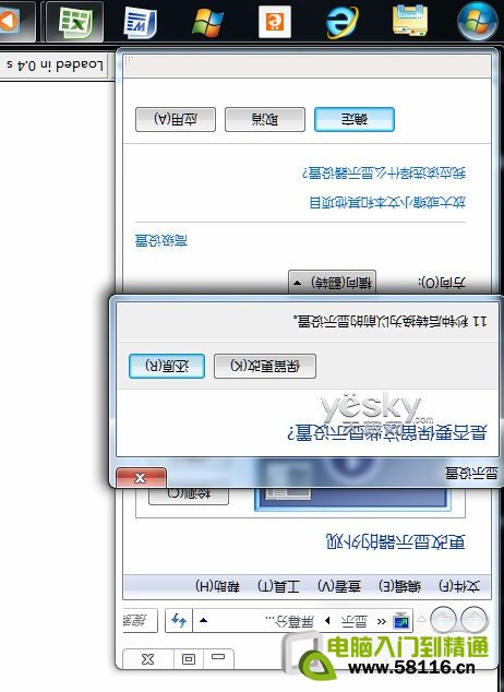 開開小玩笑 讓Windows 7系統屏幕來個大翻轉