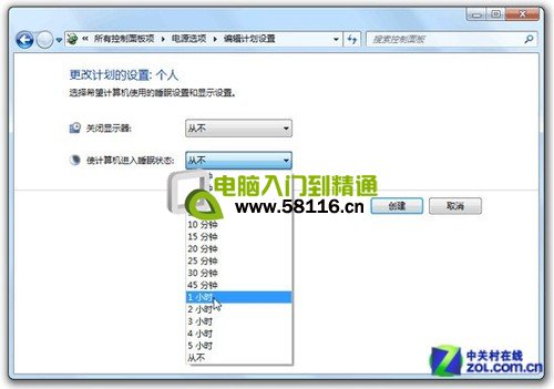 按需定制 詳解Win7系統的三種電源計劃 