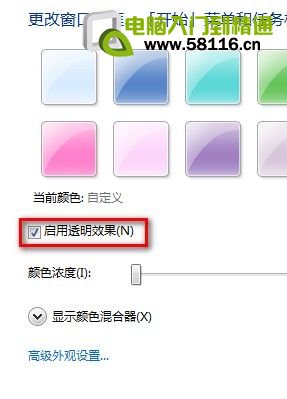 Win7如何更改半透明窗口顏色