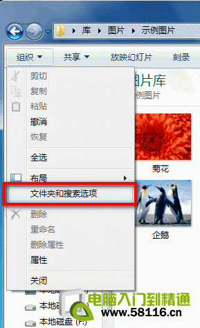 Win7系統如何顯示文件類型的擴展名