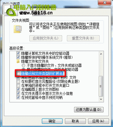 Win7系統顯示文件類型的擴展名