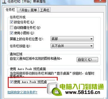 Win7 Aero特效不顯示怎麼辦