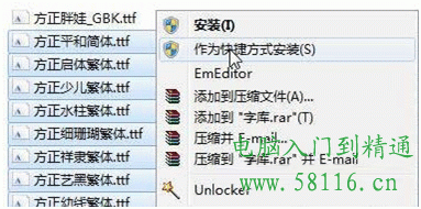 Win7中字體安裝方法