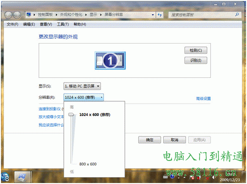 Win7筆記本分辨率設置