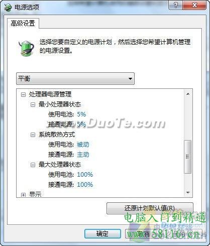 利用Windows7三種電源模式為電腦降溫