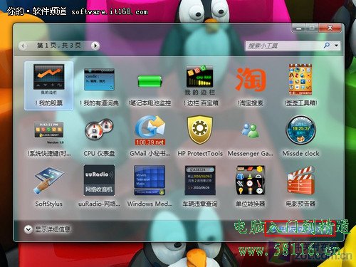 Win7超酷桌面小工具 各行各業都用的到