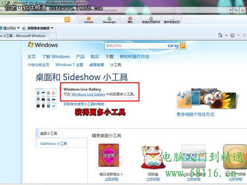 Win7超酷桌面小工具 各行各業都用的到