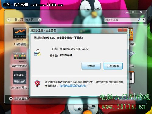 Win7超酷桌面小工具 各行各業都用的到