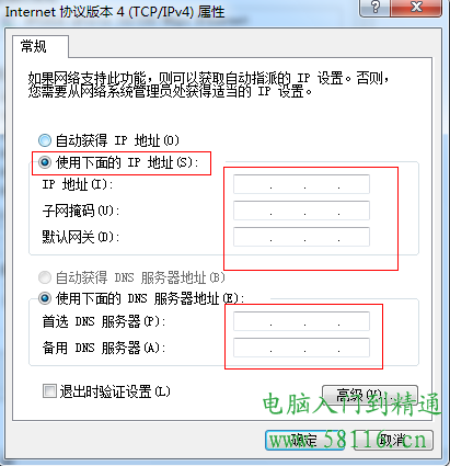 win7怎麼設置ip