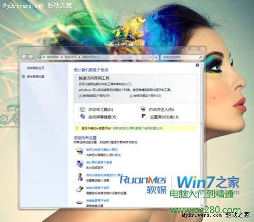 輕松玩轉Windows 7中“輕松訪問中心”