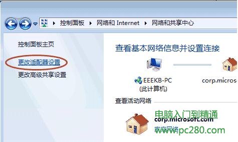 Win7怎樣在桌面上創建寬帶撥號連接