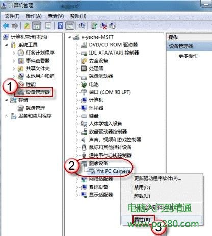 win7如何啟動攝像頭，win7怎樣啟動攝像頭