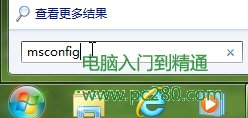 巧設msconfig 讓Windows7啟動更快一步