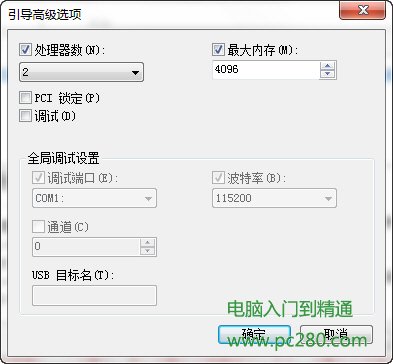 巧設msconfig 讓Windows7啟動更快一步